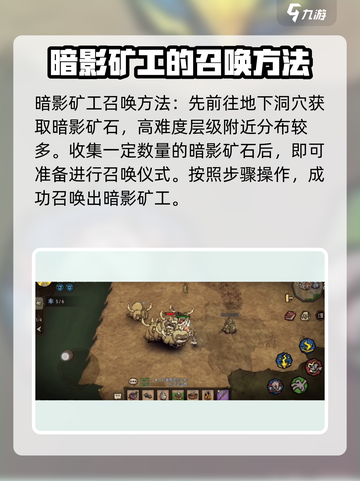 饥荒新家园：暗影矿工召唤秘籍💥💎截图2