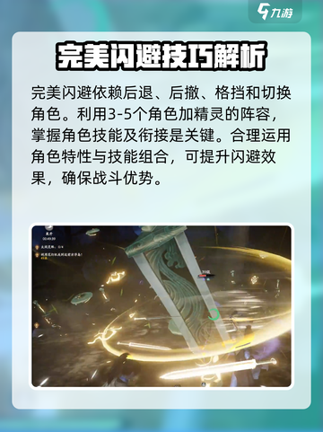 仙剑世界闪避技巧有哪些介绍截图3