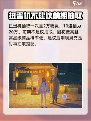 无限暖暖扭蛋机在哪介绍截图2
