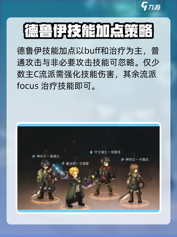 吟游战记德鲁伊职业怎么样介绍截图4