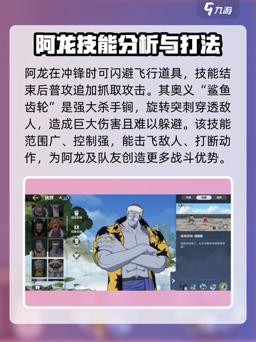 航海王壮志雄心：阿龙角色效果大曝光🔥快来抢先看！截图4