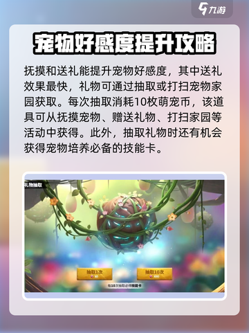 万龙觉醒🔥宠物好感度培养攻略来啦！截图3