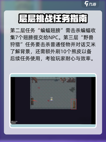 再刷一把2金色传说支线任务攻略大全介绍截图3