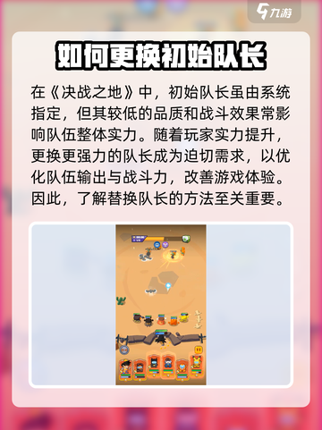 决战之地队长能换人吗介绍截图2