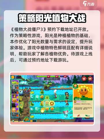 植物大战僵尸3免费下载🔥超简单方法⚡截图2