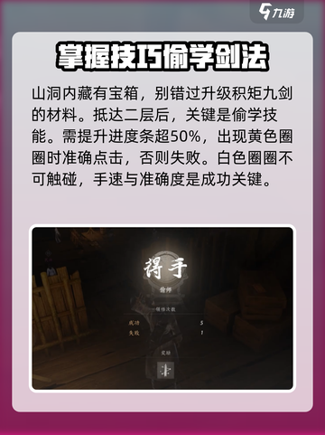 燕云十六声积矩九剑获取方法介绍截图5