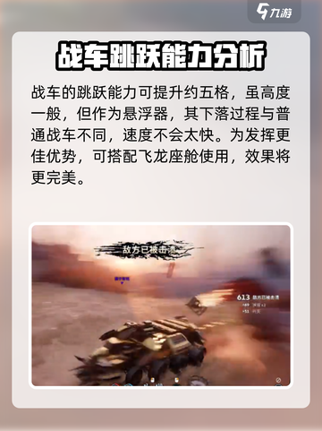 创世战车🔥推进器排行！玩家必备🚀截图4