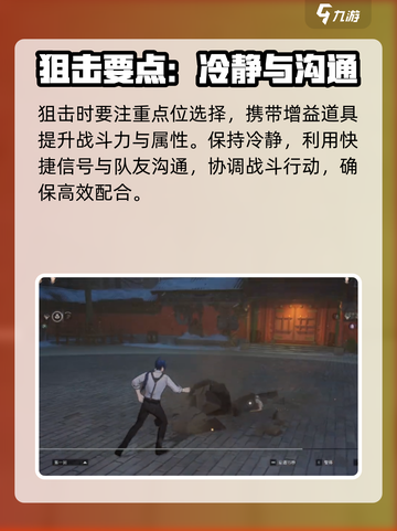 异人之下手游狙击怎么玩介绍截图4