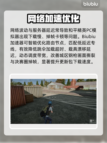 🎮和平精英PC模拟器下载太慢？卡顿终极解决方案！截图3