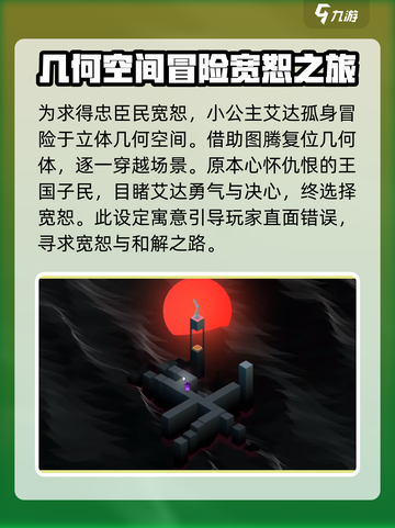 纪念碑谷3剧情大曝光！😍游戏迷必看🔥截图3