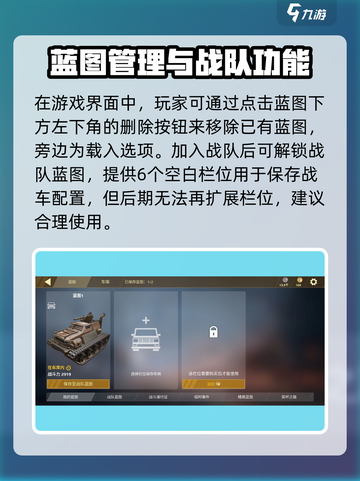 创世战车蓝图系统🔥超详细玩法揭秘！🎮截图3
