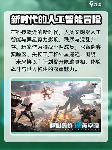逆战未来手游公测上线预告介绍截图5