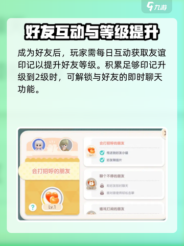 心动小镇怎么解锁好友介绍截图4