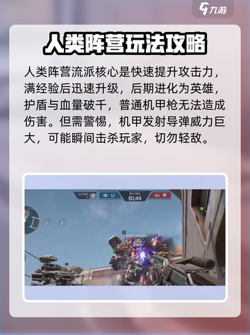 逆战未来pvp阵容流派怎么选介绍截图4