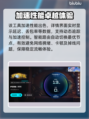 🎮炉石闪退？速用加速器解决！截图6