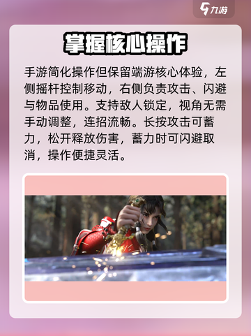 🔥永劫无间手游新手速成！⚡截图2