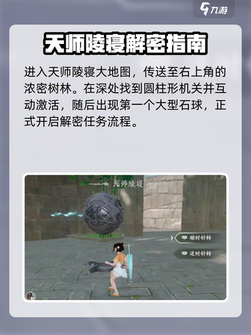 仙剑世界天师凌洞天解密攻略介绍截图2