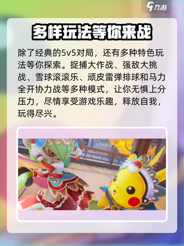 宝可梦大集结手机版在哪下​介绍截图5