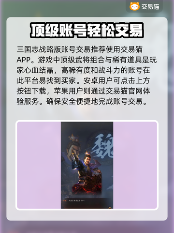 三国志战略版账号出售渠道🔥超全攻略来啦！！！💥截图2