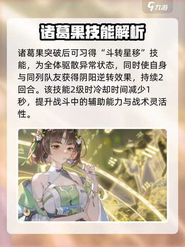 三国志幻想大陆2枭之歌诸葛果怎么样介绍截图5