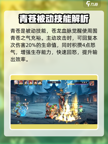 花语卷青龙强度解析｜游戏名⚡超值培养不后悔！截图5