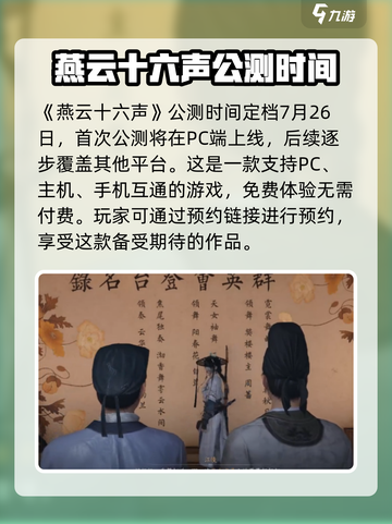 燕云十六声🔥发布平台全揭秘！GameManager必看截图2