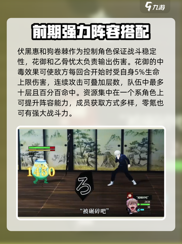 咒术回战手游配队分享介绍截图2