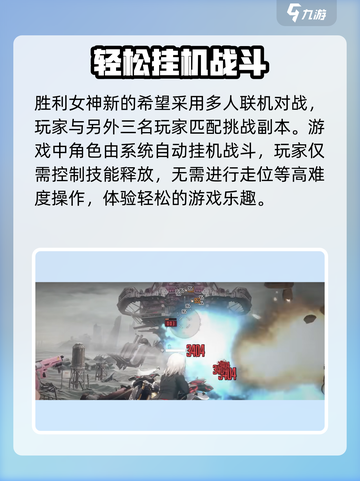 胜利女神新的希望日服在哪里玩介绍截图3
