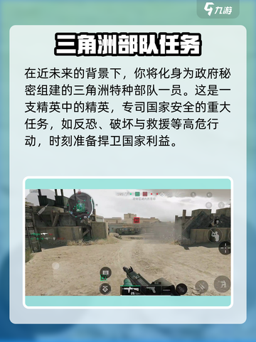 三角洲行动🔥手游剧情模式玩法大揭秘！截图2