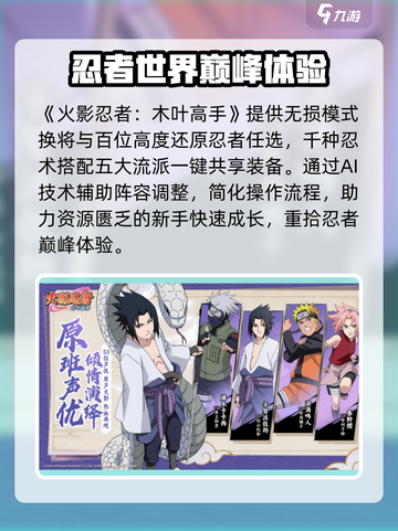 火影忍者木叶高手上线时间分享介绍截图3