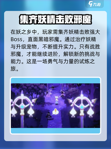 妖之乡🔥快速升级进化攻略💎截图5