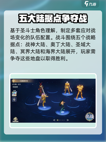 圣斗士星矢重生🔥诸神之战玩法大全来了！截图2