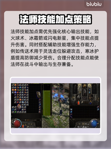 流放之路2🔥法师技能加点攻略💎截图3
