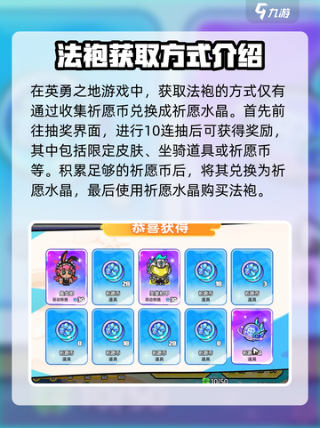 英勇之地法袍怎么获得介绍截图2