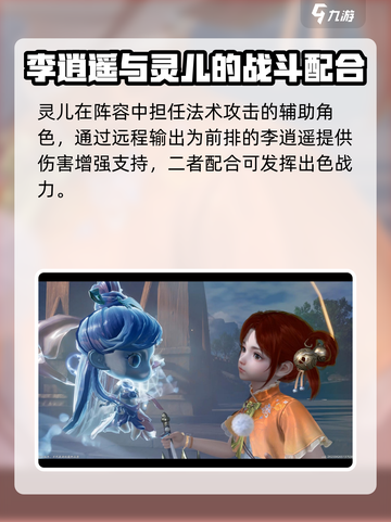 仙剑世界🔥逍遥阵容最强搭配，速来围观！截图4