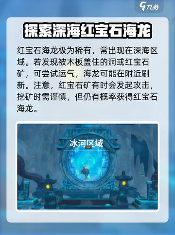 潜水员戴夫红宝石海龙在哪里介绍截图2