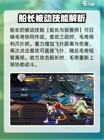 航海王壮志雄心船长怎么样介绍截图3