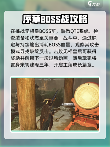 燕云十六声🔥第一关Boss打法攻略🎉截图2