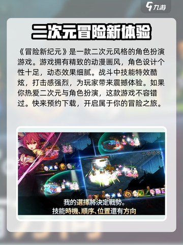冒险新纪元好玩吗介绍截图2