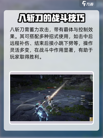 永劫无间手游🔥八斩刀是什么？一刀九魂超详细解读！截图4