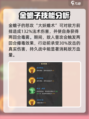 元尊手游金蟾子怎么样介绍截图3