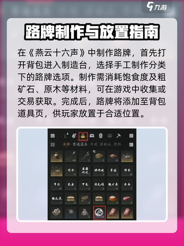 燕云十六声路牌怎么放介绍截图2