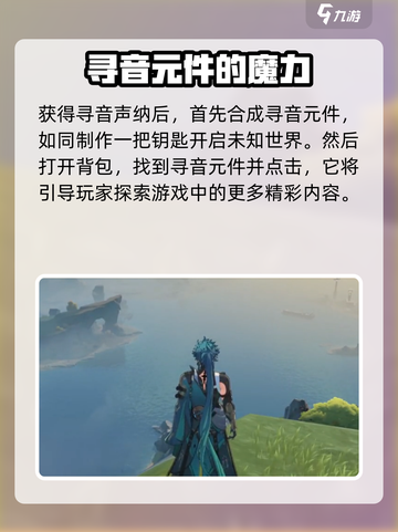 鸣潮⚡寻音声纳获取攻略，快速入手秘籍！🔥截图4