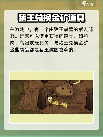饥荒新家园金子怎么获得介绍截图3