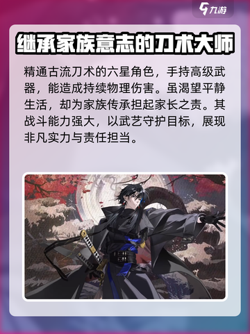龙族卡塞尔之门源稚生介绍介绍截图3