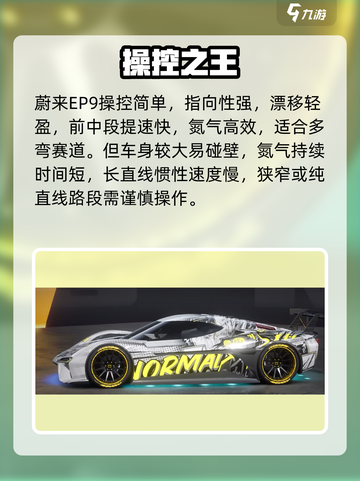 极品飞车：蔚来EP9⚡炸裂登场！截图4