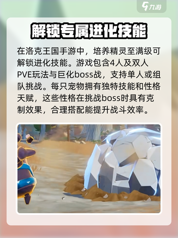 洛克王国手游战斗玩法详解介绍截图2