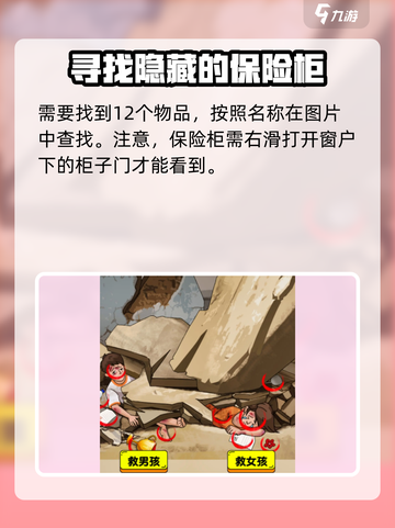 爆梗找茬王第二关怎么过介绍截图4