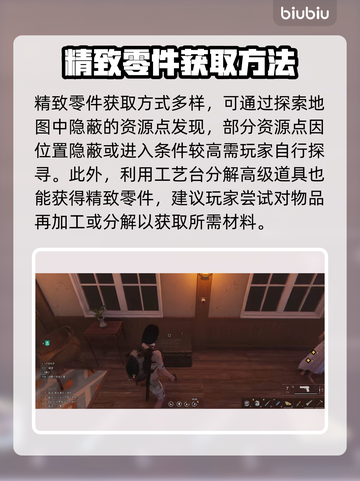 七日世界💡精致零件获取秘籍，玩家必看！截图5