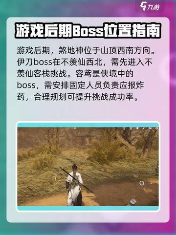 燕云十六声boss顺序介绍介绍截图9